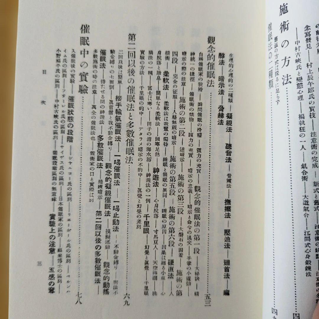 霊学講座 全4巻セット　【松本道別著】