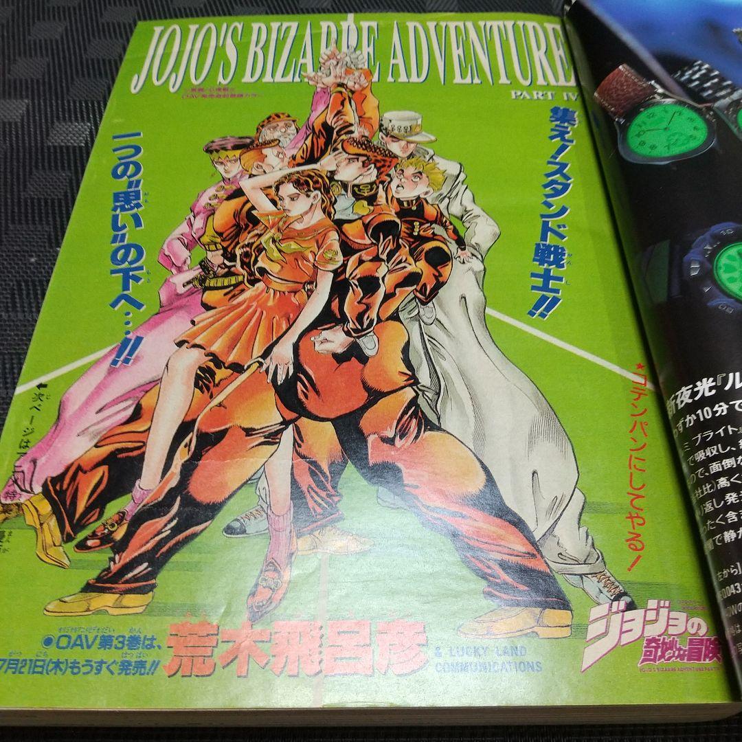 週刊少年ジャンプ 1990年51号 1994年32号※幽遊白書 新連載 最終回