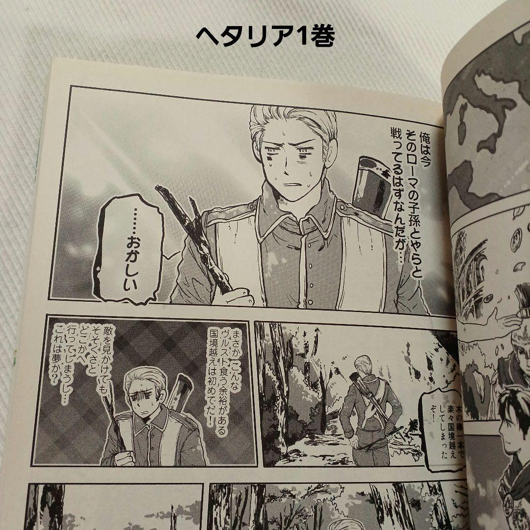 ヘタリアaxis powers ／ World☆Stars 全巻 セット - メルカリ