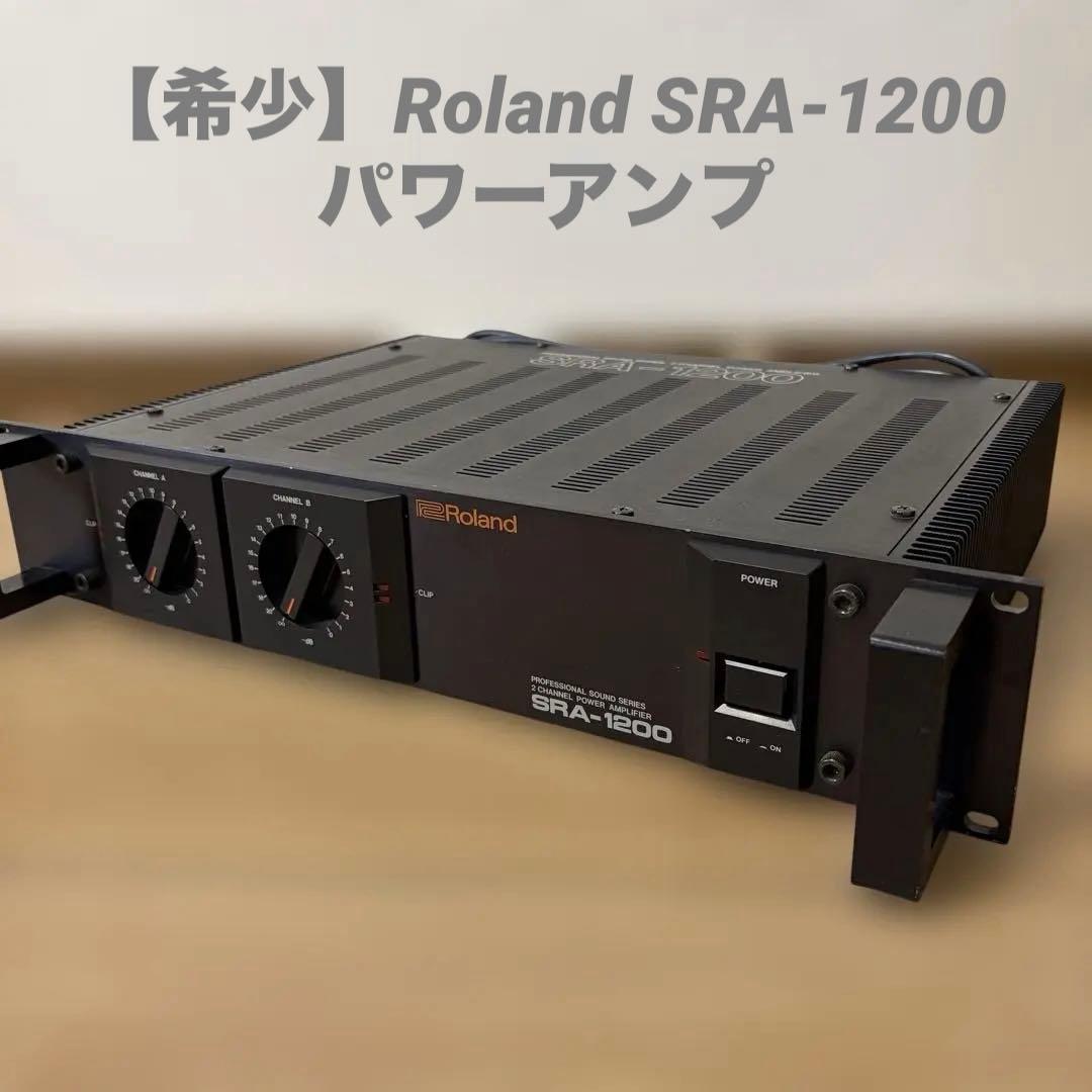 希少】Roland SRA-1200 パワーアンプ￼ローランドテック 希少】Roland