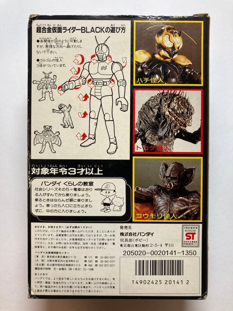 仮面ライダー BLACK 超合金 BANDAI 1987年製 当時物 - メルカリ
