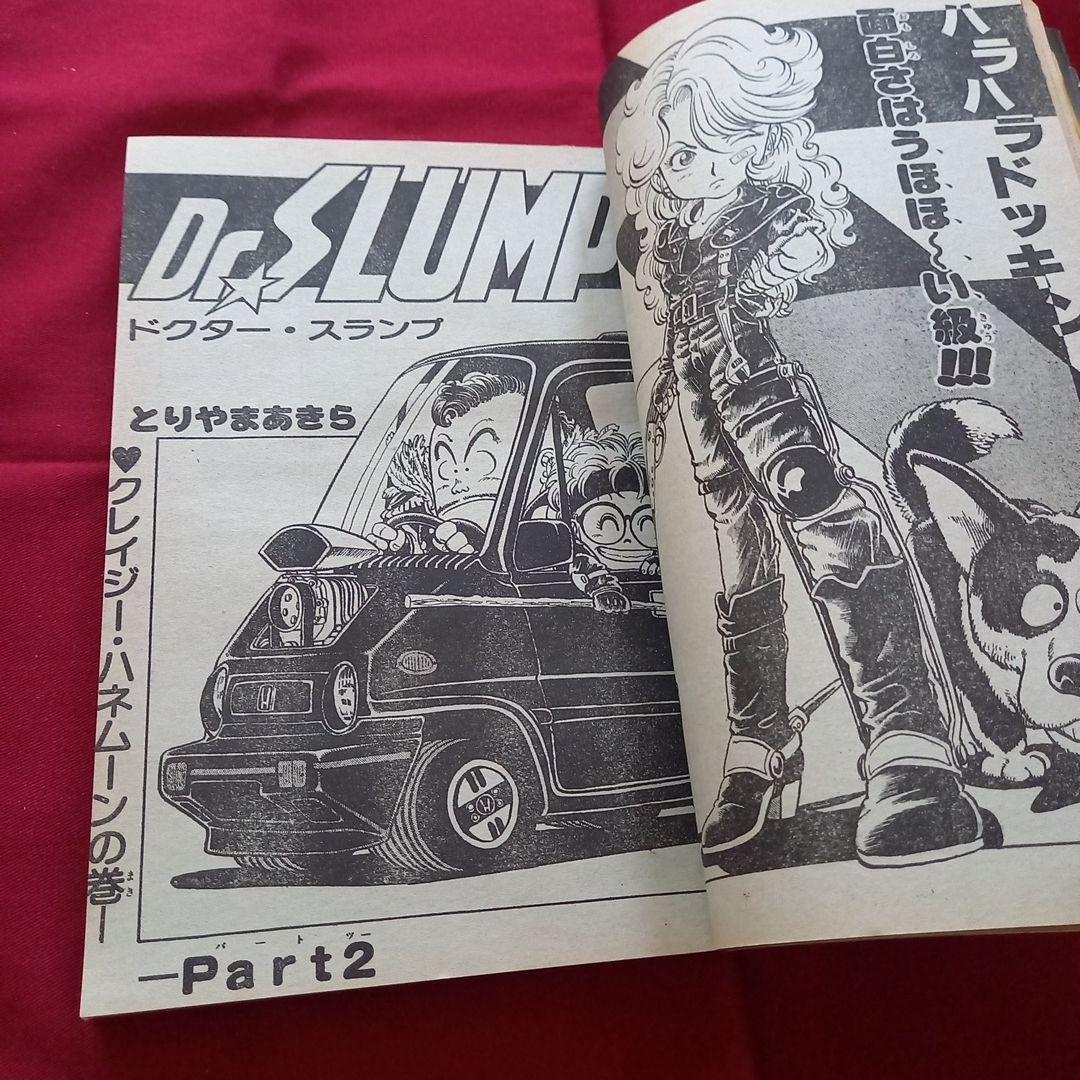 当時物美品】週刊 少年 ジャンプ 1982年9号 漫画 アニメ - メルカリ
