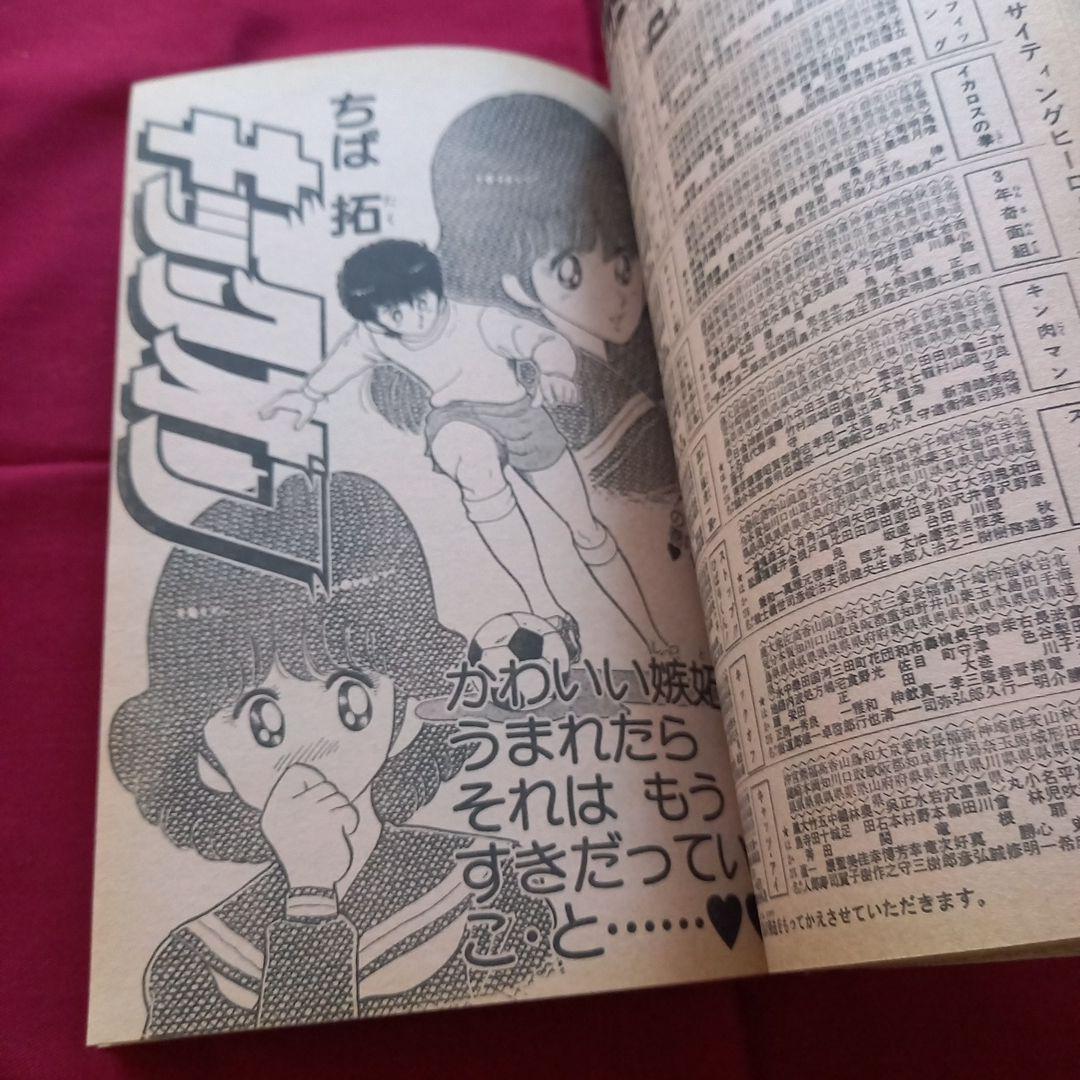 当時物美品】週刊 少年 ジャンプ 1982年9号 漫画 アニメ - メルカリ