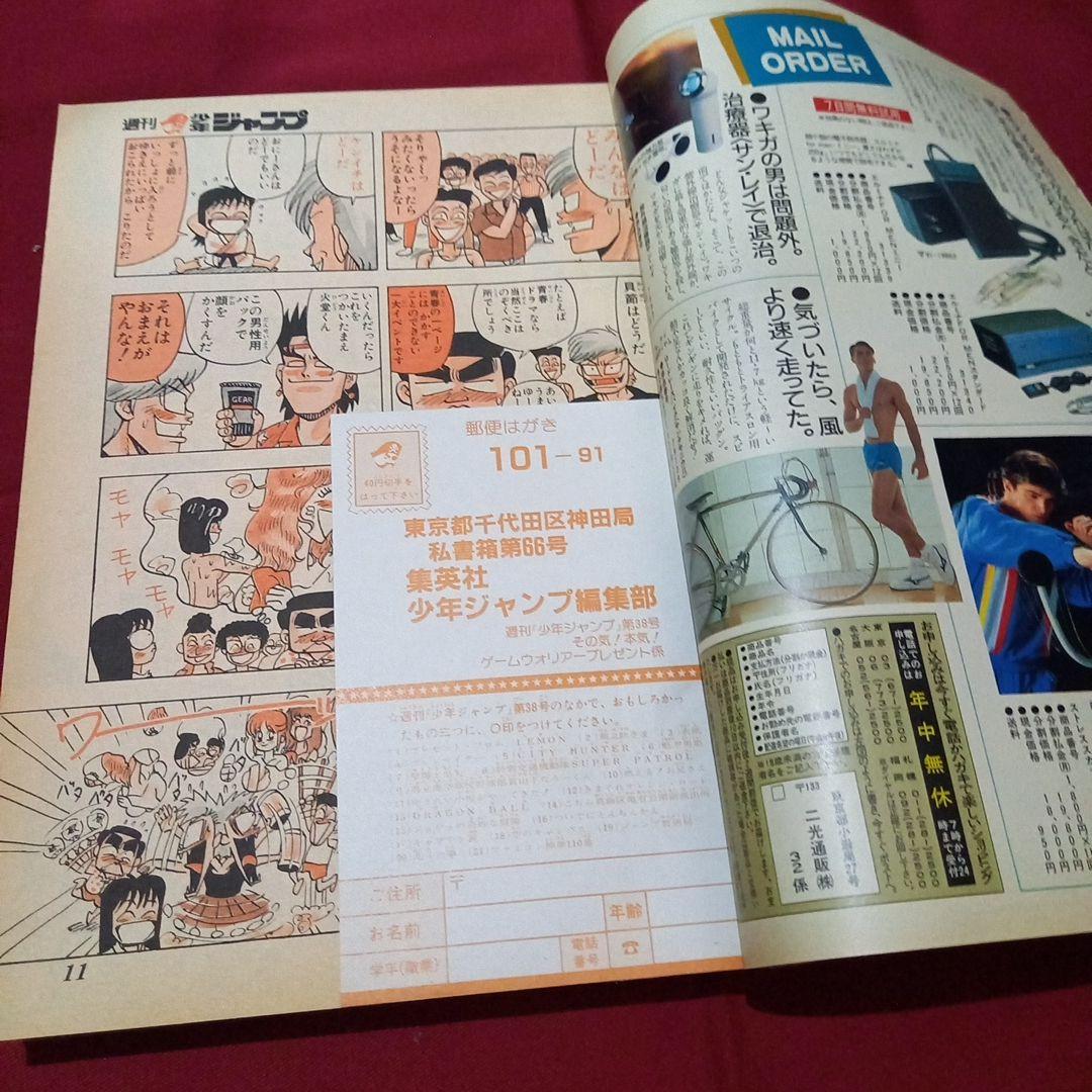 当時物美品】週刊 少年 ジャンプ 1987年38号 漫画 アニメ - メルカリ