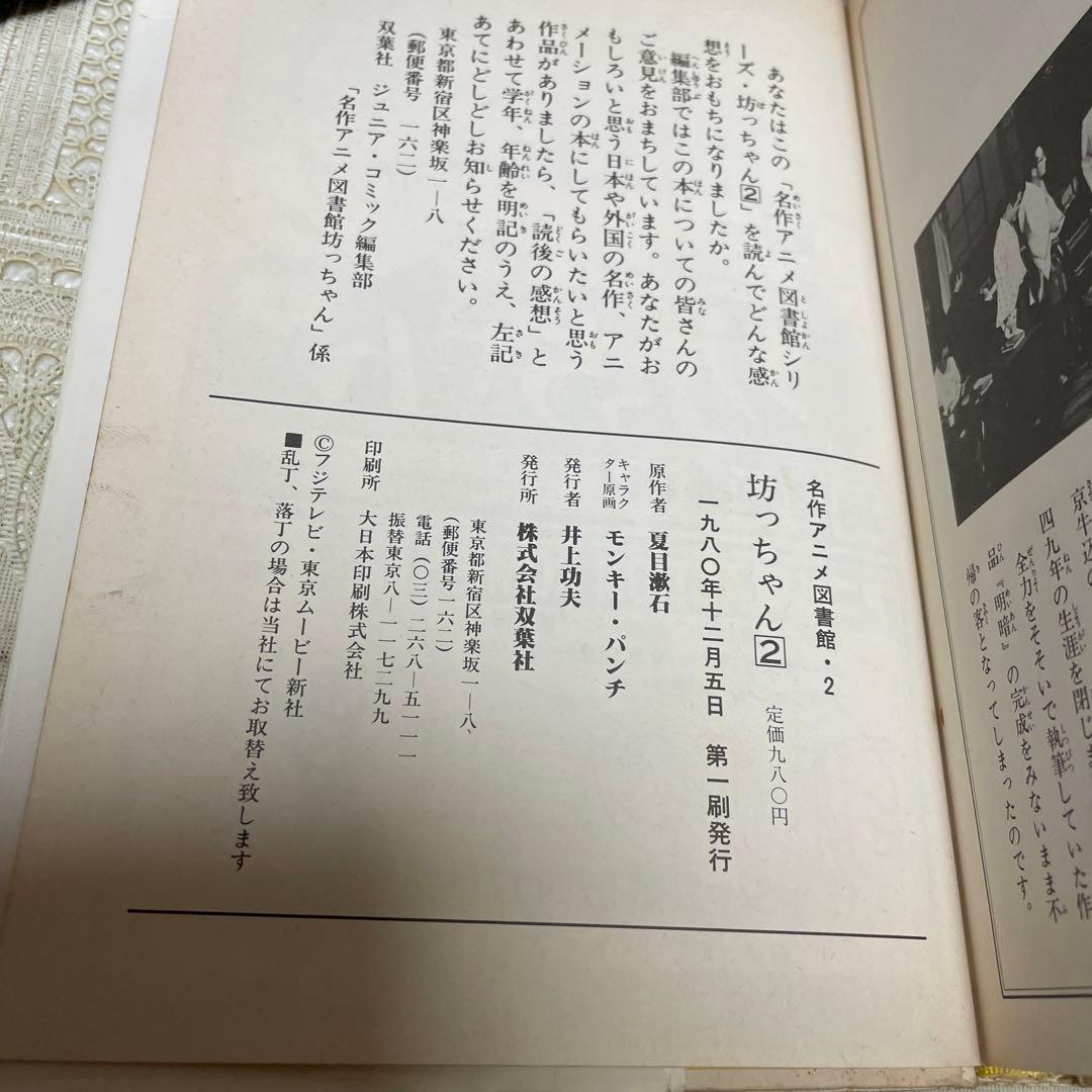 坊ちゃん 全2巻 双葉社 初版 - メルカリ