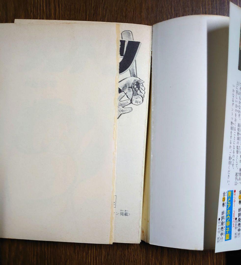 水島新司 ダントツ 全巻 - メルカリ