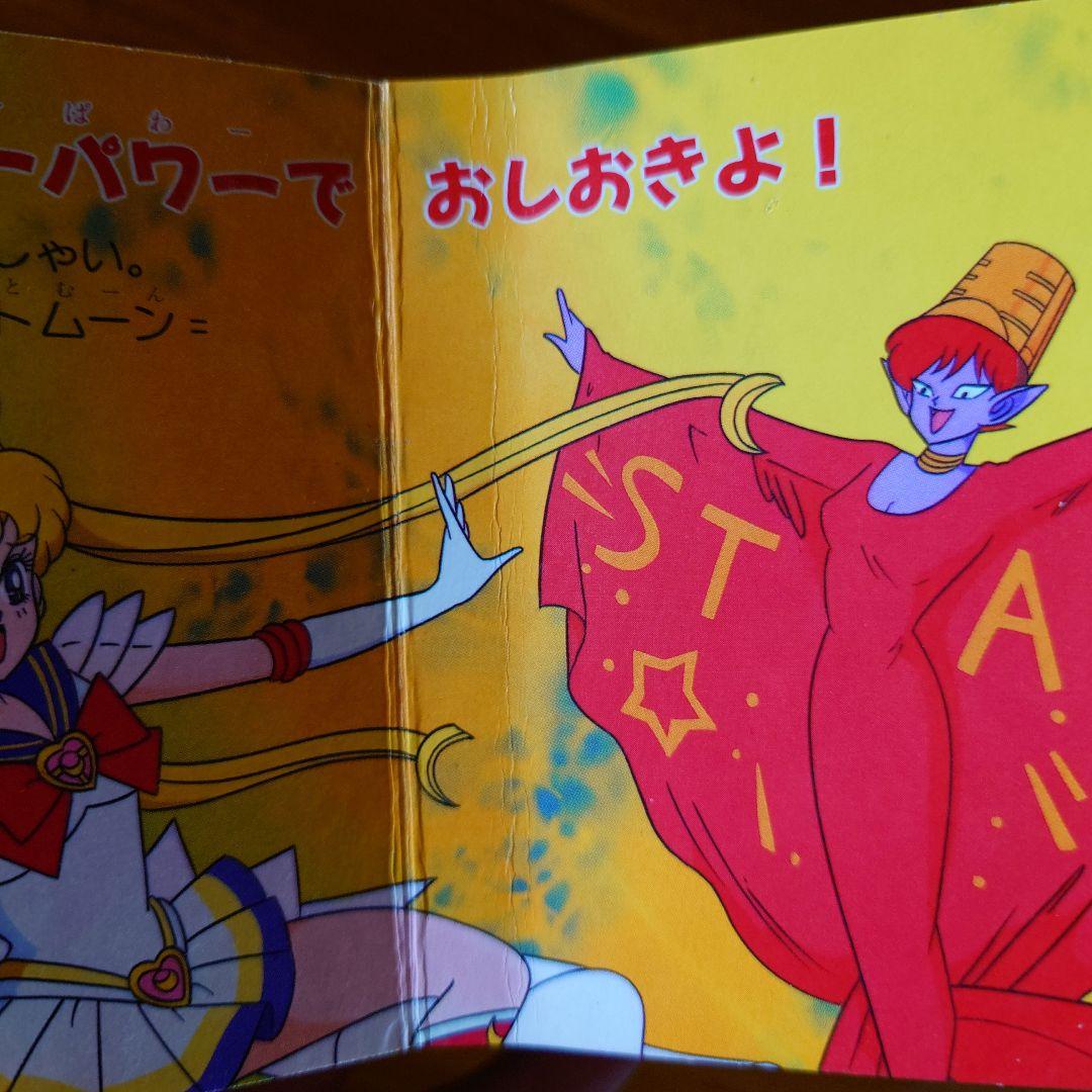 美少女戦士セーラームーン S おでかけミニブック - メルカリ