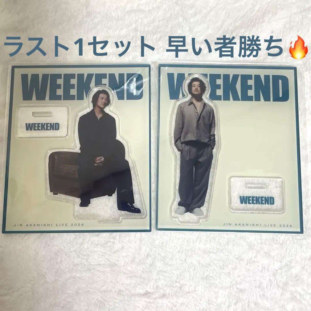 赤西仁 WEEKEND 2024 アプグレ限定 アクスタ 2枚セット - メルカリ