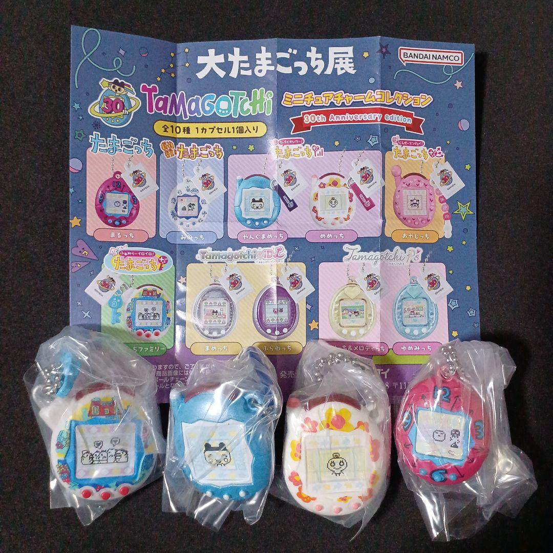 大たまごっち展 たまごっち 30周年 たまごっちミニチュアチャーム