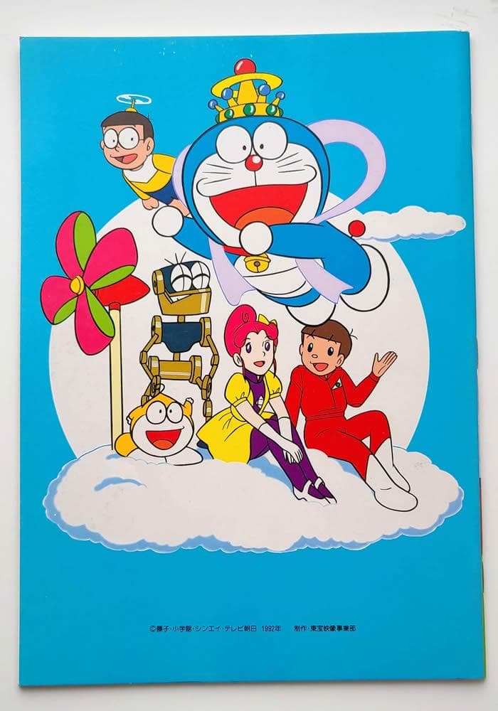 非売品 新品 ドラえもん 21エモン 来場者特典 ノート 2冊セット - メルカリ
