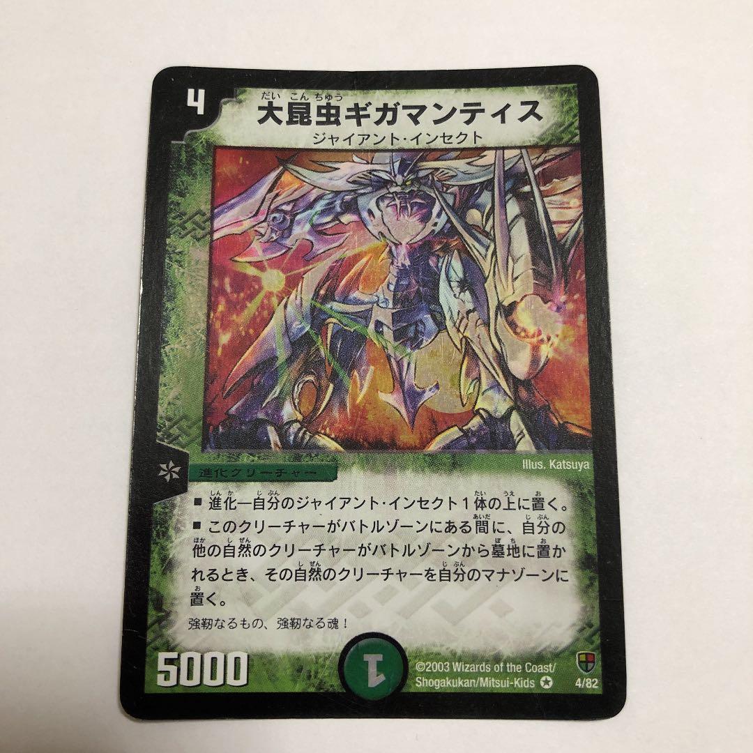 デュエルマスターズ 大昆虫ギガマンティスPSA10