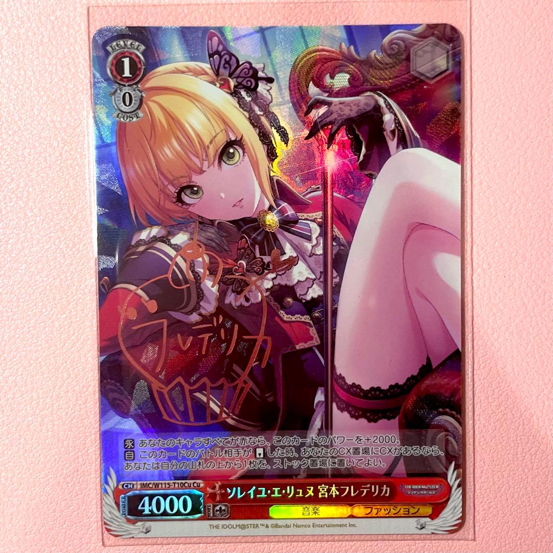 ヴァイスシュヴァルツ ソレイユ・エ・リュヌ 宮本フレデリカ WS Cu