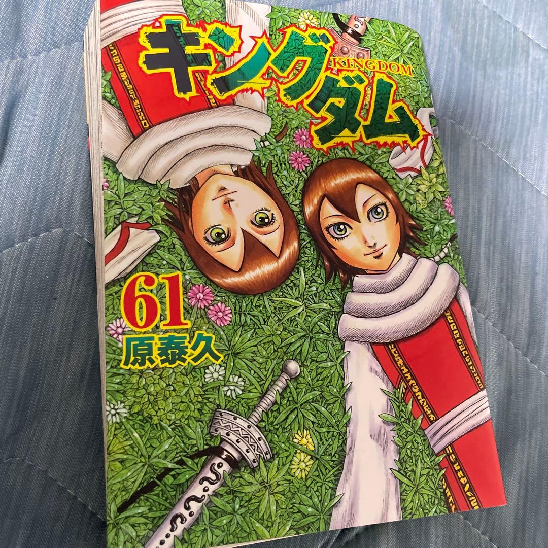 キングダム 61 原泰久 - メルカリ
