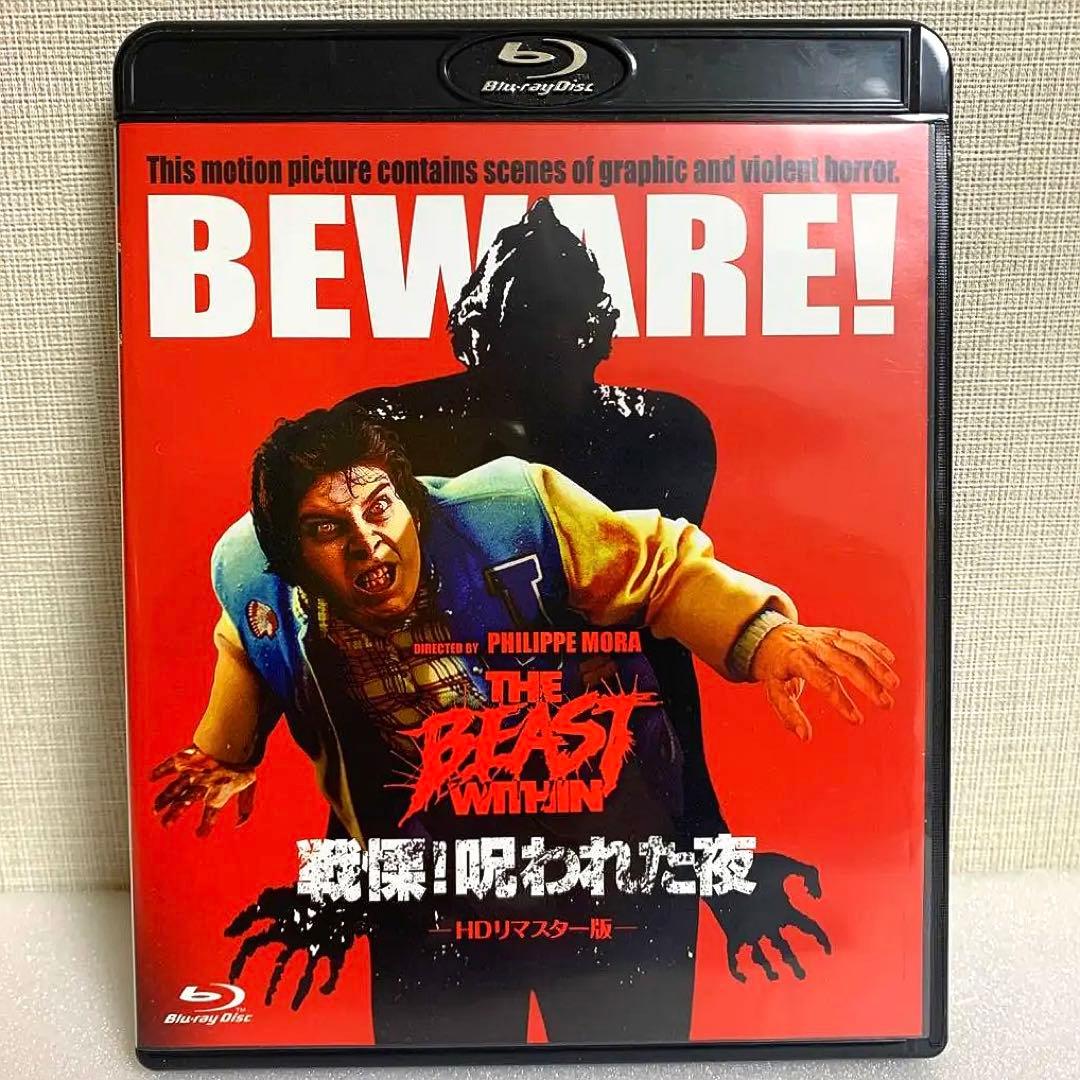 廃盤】戦慄!呪われた夜 HDリマスター版 [Blu-ray] - メルカリ