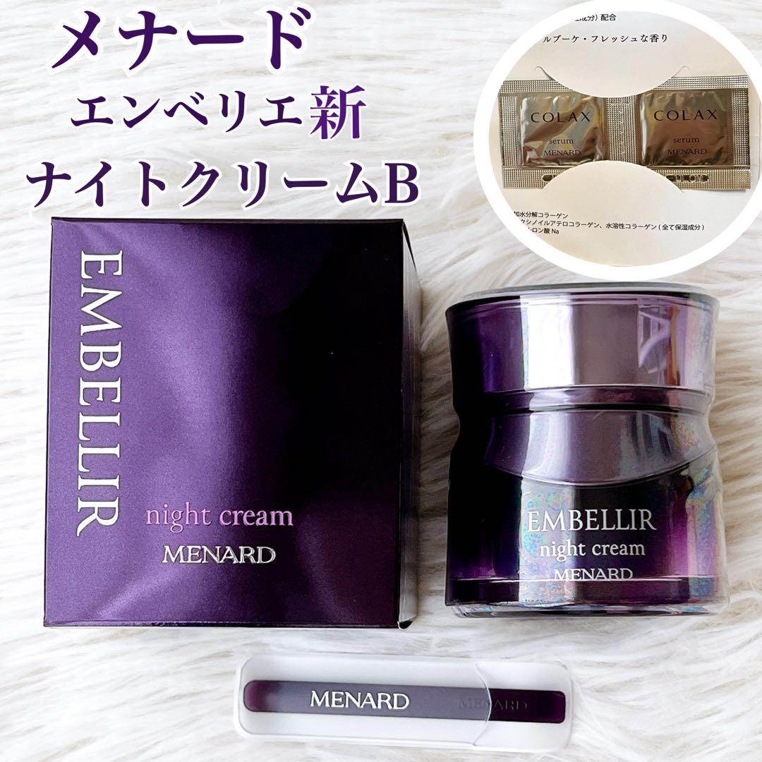 ✨メナード 新 エンベリエ ナイトクリームB 現行品 新品未使用✨おまけ付 MENARD（メナード） エンベリエ ナイトクリームB 35g 国内正規品