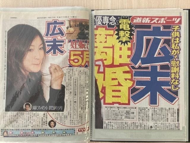 超値下げ】広末涼子 切り抜き/新聞/映画 ドコモのポケベル 大型