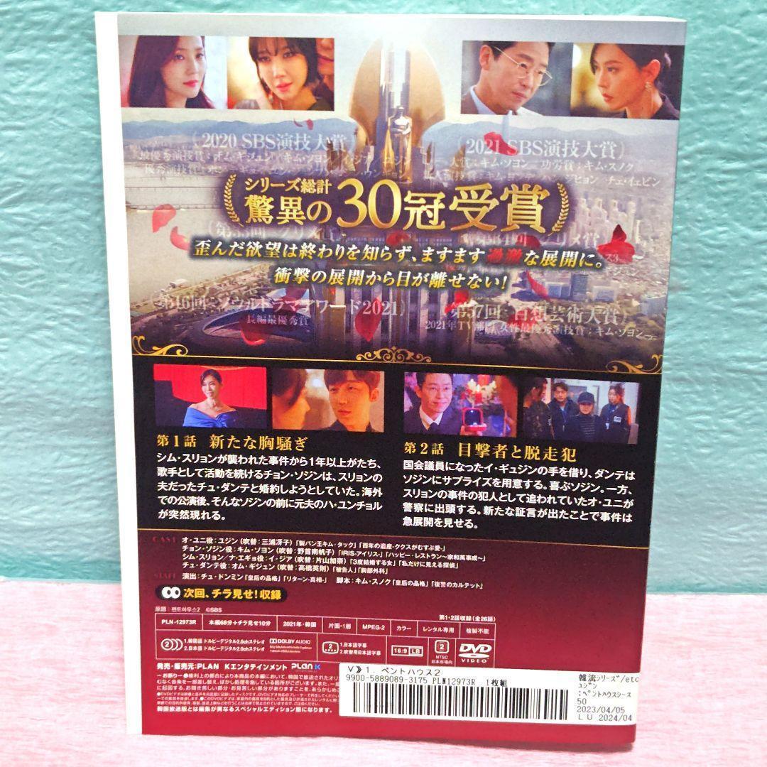 ペントハウス2」DVD 全13巻完結セット 韓国ドラマ レンタル落ち - メルカリ