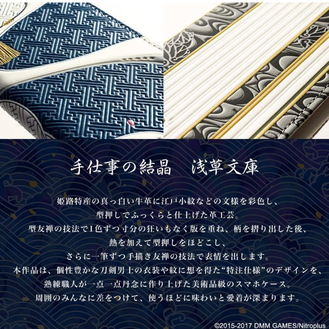 希少☆完売品☆新品】刀剣乱舞×浅草文庫 友禅染牛革スマホケース
