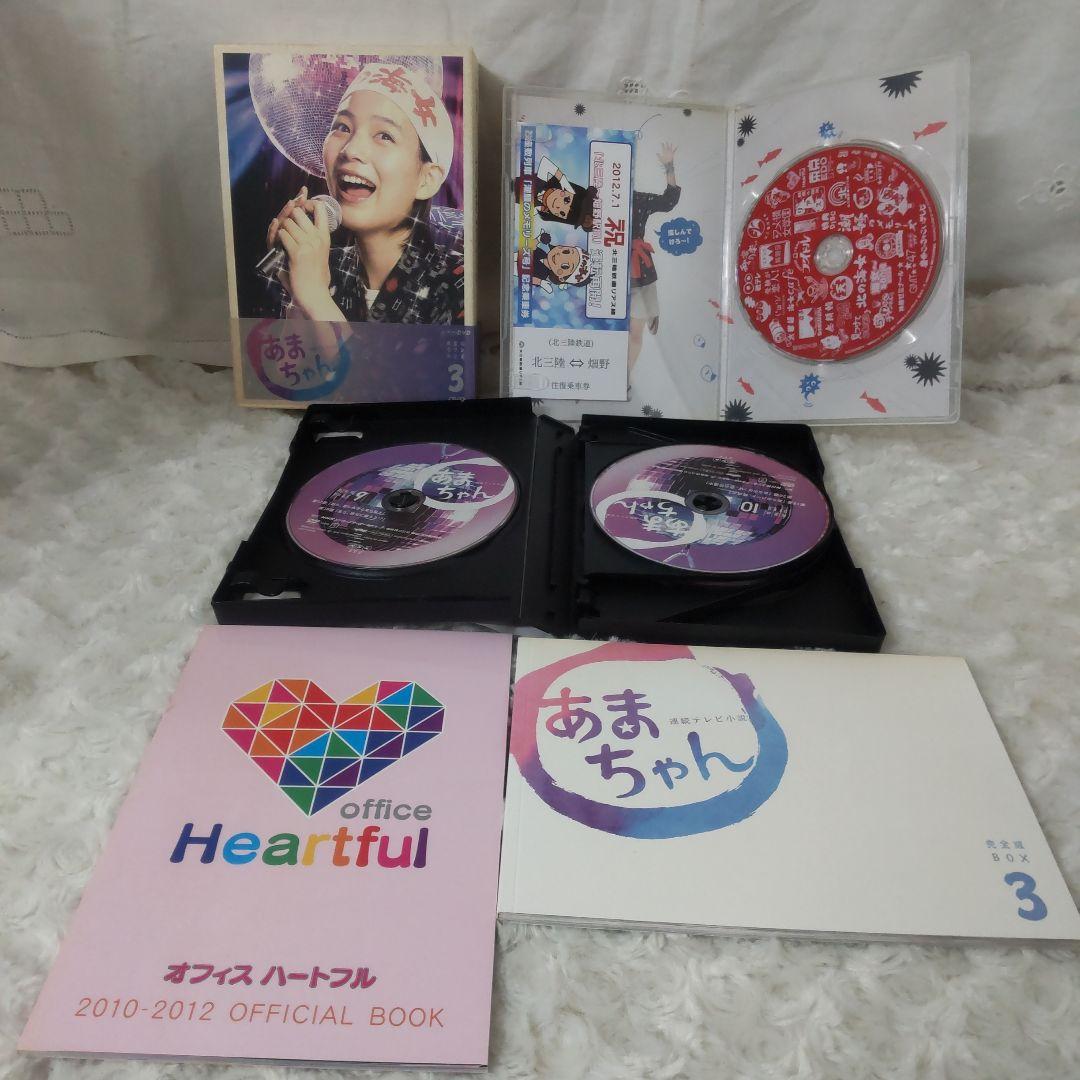 あまちゃん 完全版 DVD-BOX 1 2 3セット