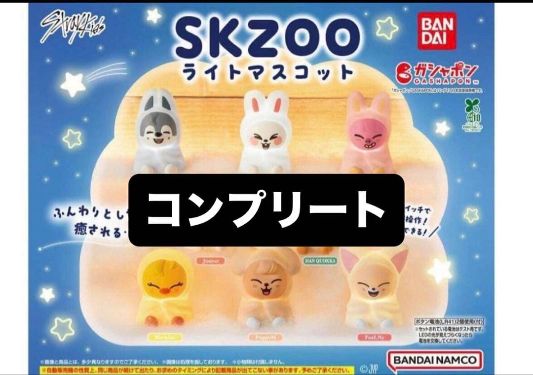 SKZOO ライトマスコット 8種セット コンプ - メルカリ