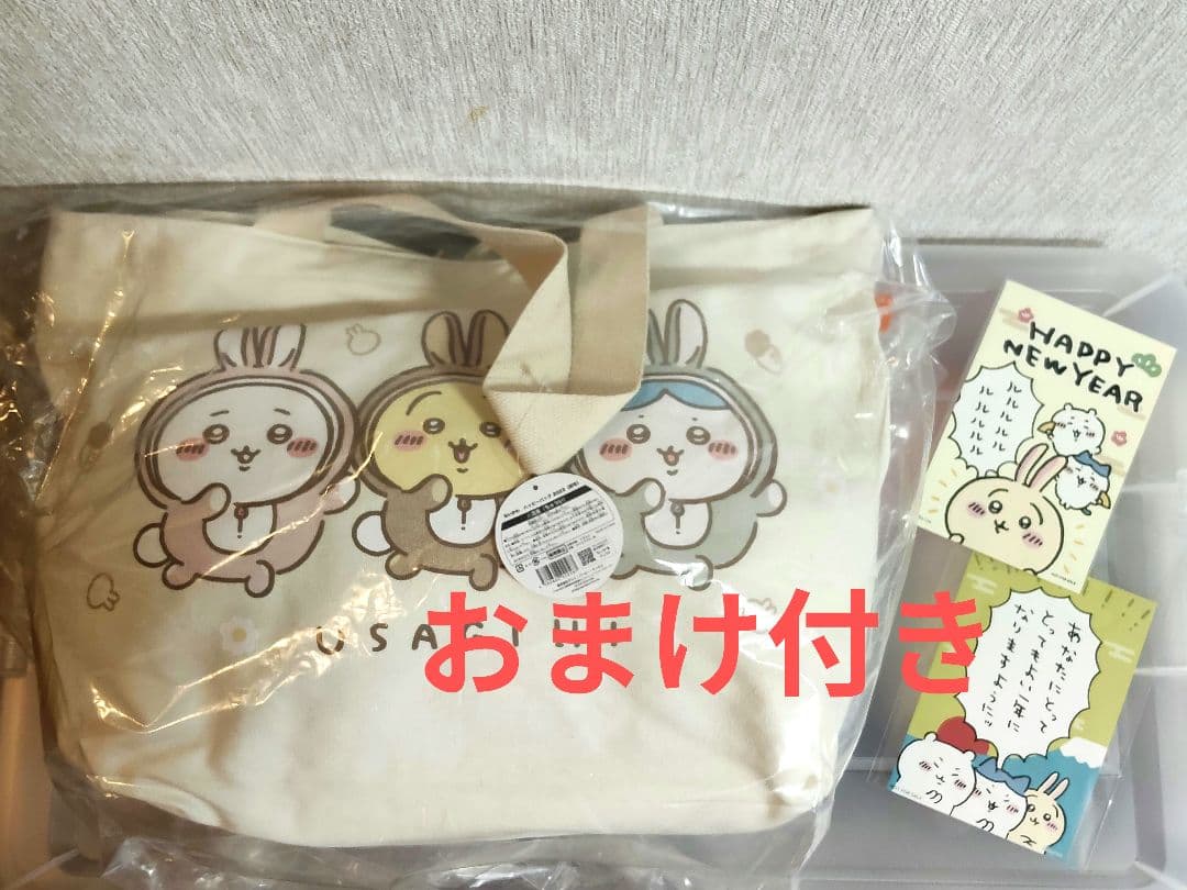 ちいかわハッピーバッグ2023(卯年) 抜き取りなし タグ付き - メルカリ