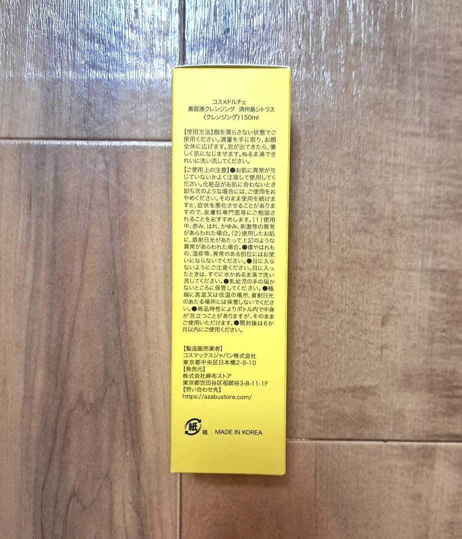 コスメドルチェ 美容液クレンジング 済州島シトラス2本セット - メルカリ