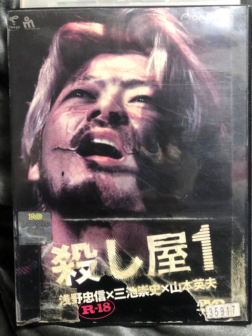 殺し屋1 DVD 浅野忠信 大森南朋 - メルカリ