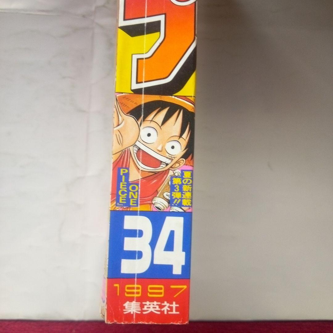 貴重 週刊少年ジャンプ1997年34号 新連載ワンピース - メルカリ