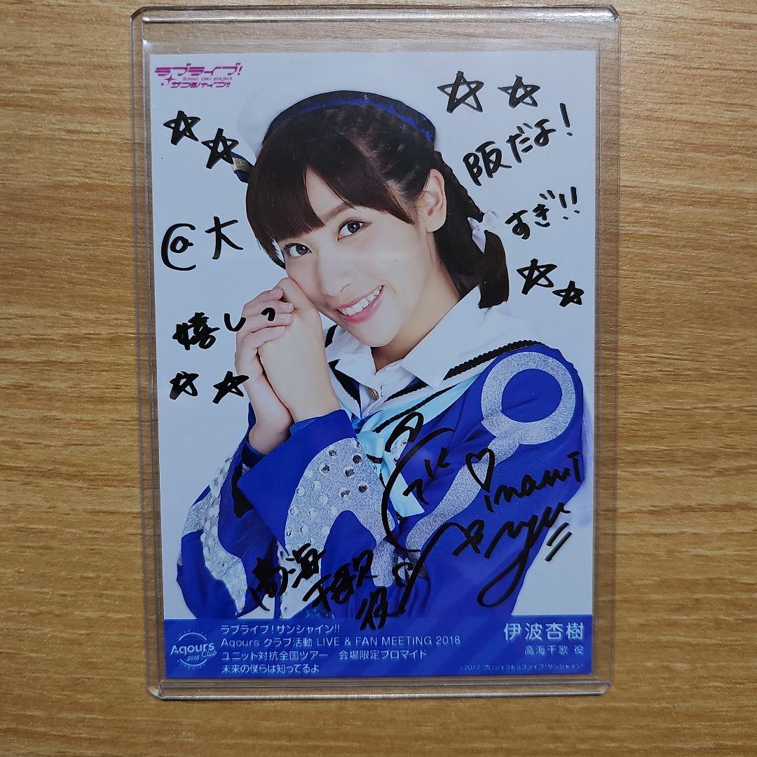 伊波杏樹ブロマイド直筆サイン - メルカリ