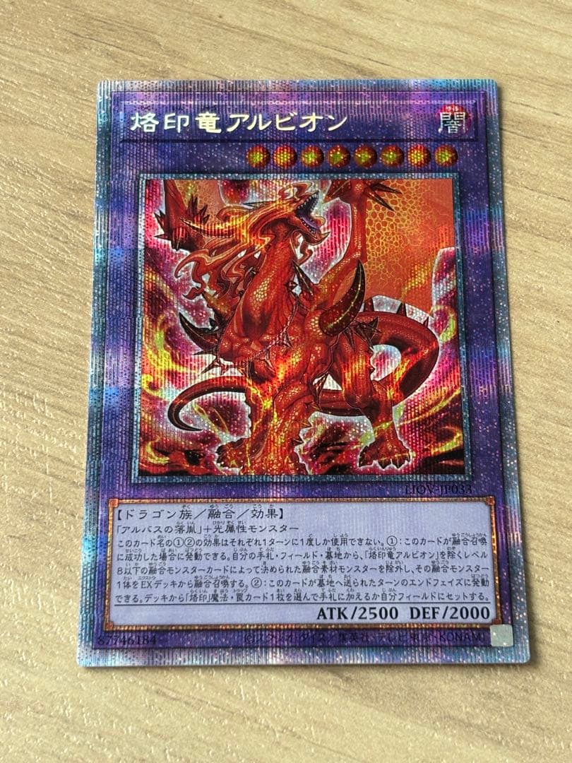遊戯王 烙印竜アルビオン プリズマティックシークレットレア1枚