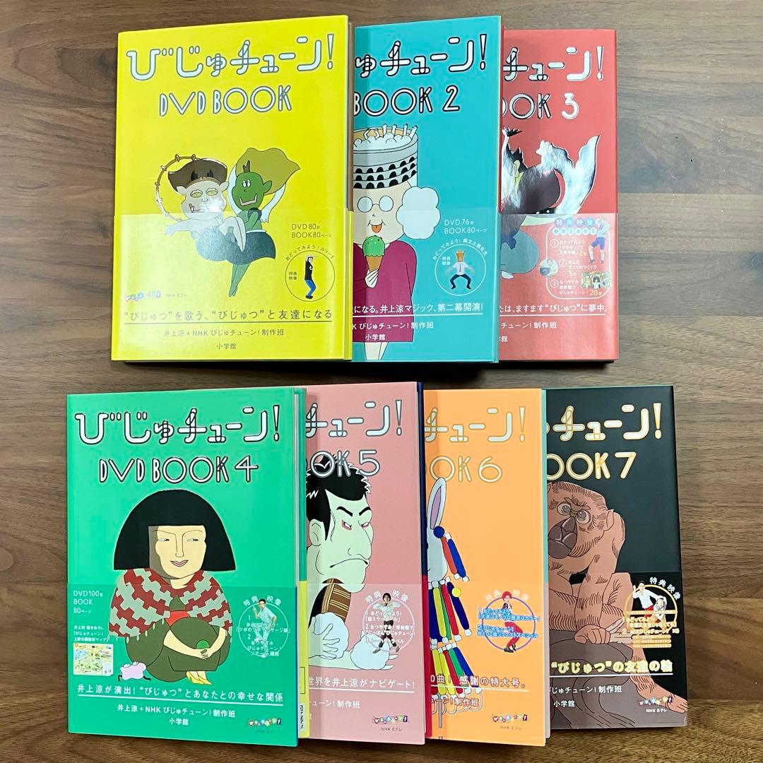 びじゅチューン! DVD BOOK1~7 井上涼 7巻セット【中古】 - メルカリ