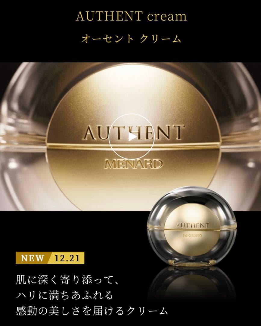 メナード　オーセントクリーム オーセント クリーム （容器付）：クリーム - メナードの化粧品