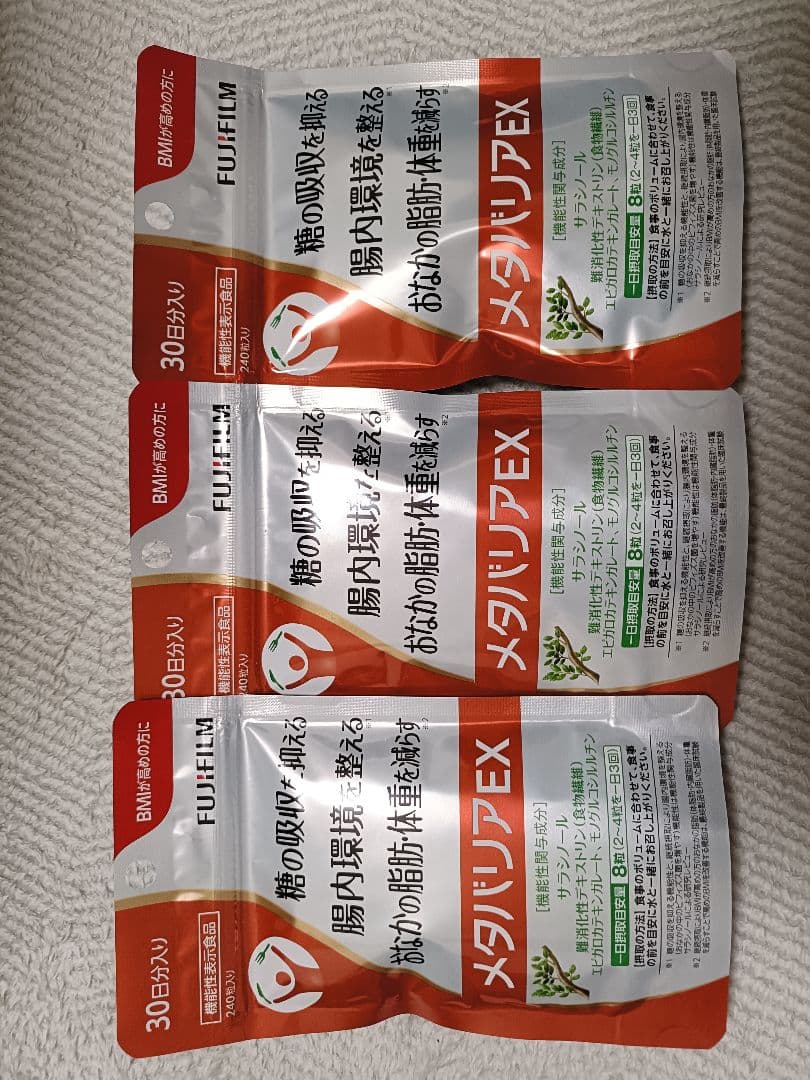 メタバリアEX 30日分 FUJIFILM 富士フイルム 3袋 メタバリア 【リニューアル前品】メタバリアEX 30日分 240粒 サプリ