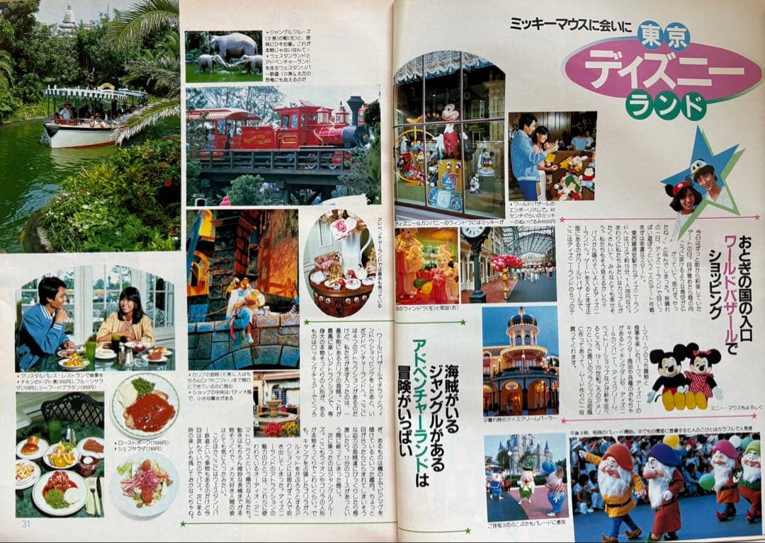 るるぶ エンジョイ　秋旅 1983年