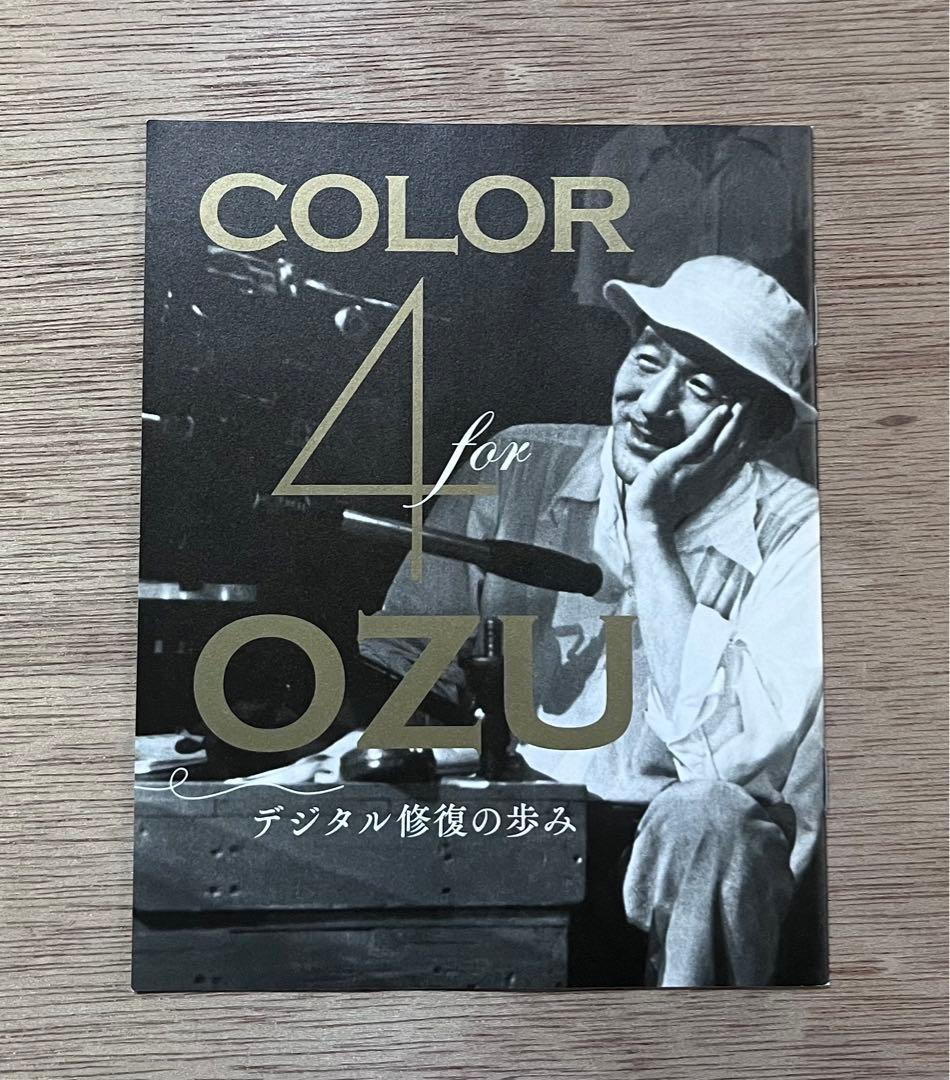 小津安二郎生誕110年・ニューデジタルリマスター カラー4作品