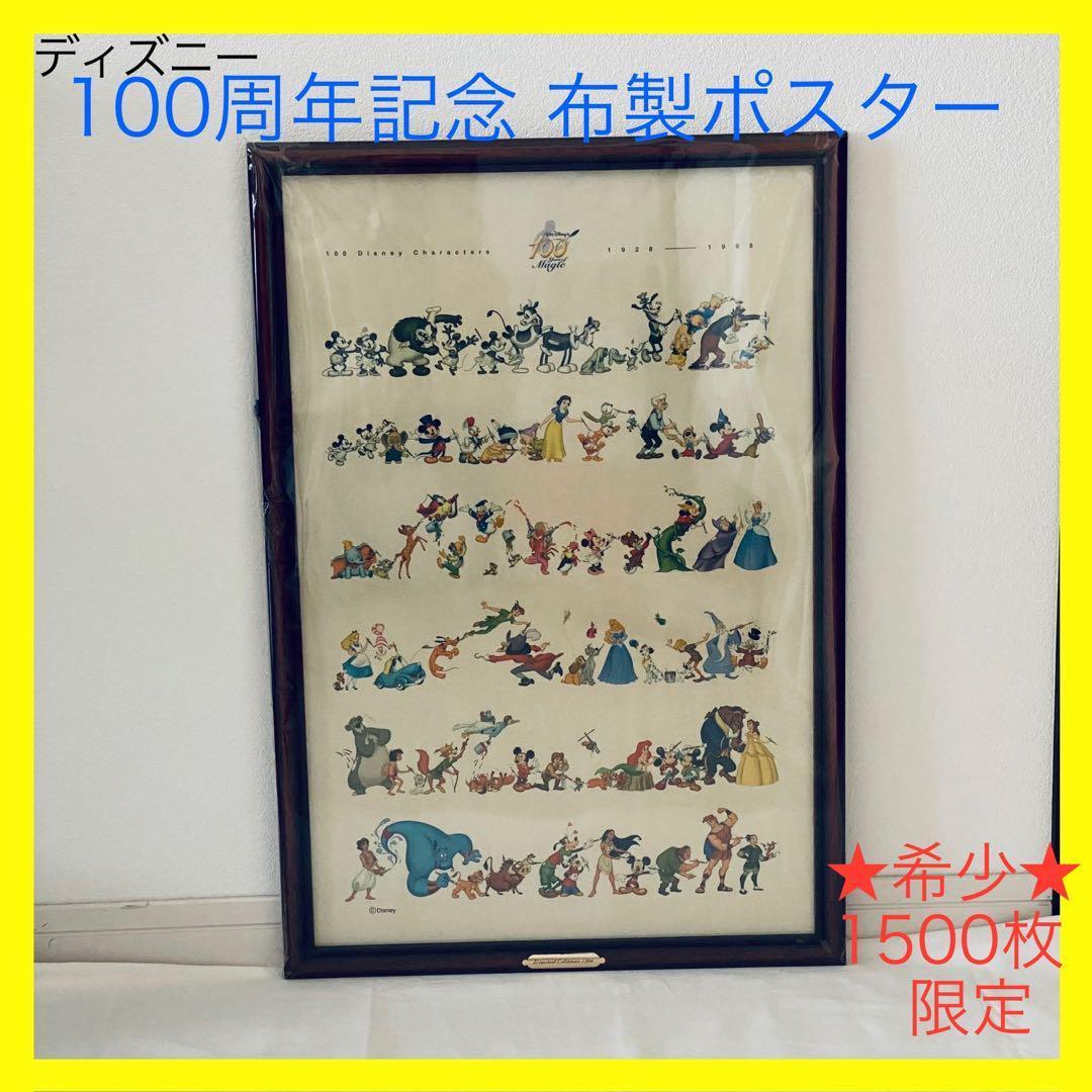 ウォルト・ディズニー 生誕100周年記念 1500枚限定　布製 ポスター ディズニー創立100周年コレクション、第1弾を1月28日発売 - トラベル Watch