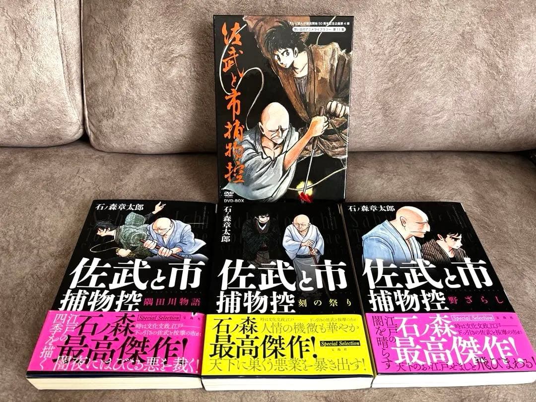 廃盤！レア】「佐武と市捕物控」DVD(初回盤)&漫画3冊セット - メルカリ