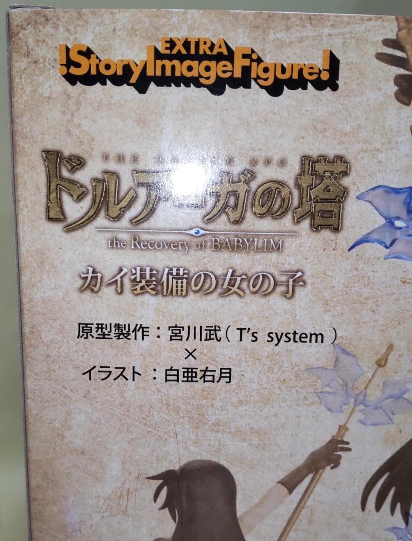 ドルアーガの塔 the Recovery of BABYLIM カイ装備の女の子 - メルカリ