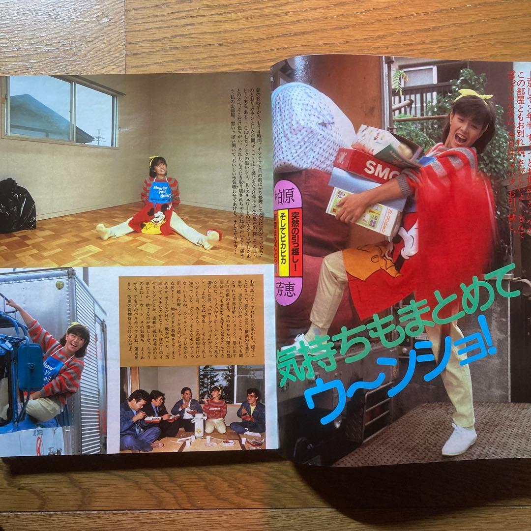 明星1983年12月号 松田聖子 中森明菜 小泉今日子 河合奈保子 石川秀美