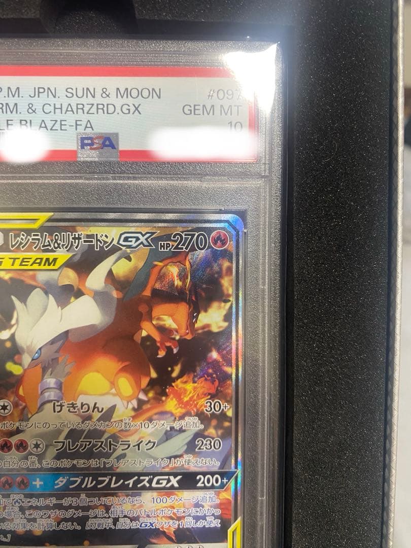 レシラム&リザードンGX GEM MT 10 PSA10 - メルカリ