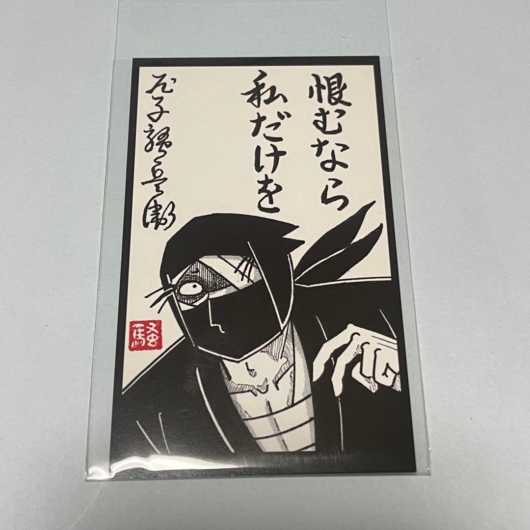 劇場版 忍たま乱太郎 雑渡昆奈門 イラストカード 特典 - メルカリ