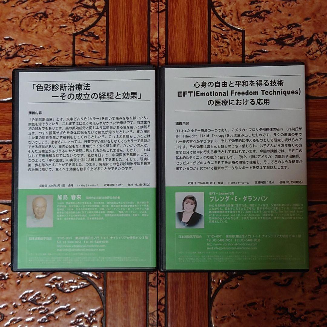 【超レア】波動医学連続講義ⅠⅠ DVD全10巻+@