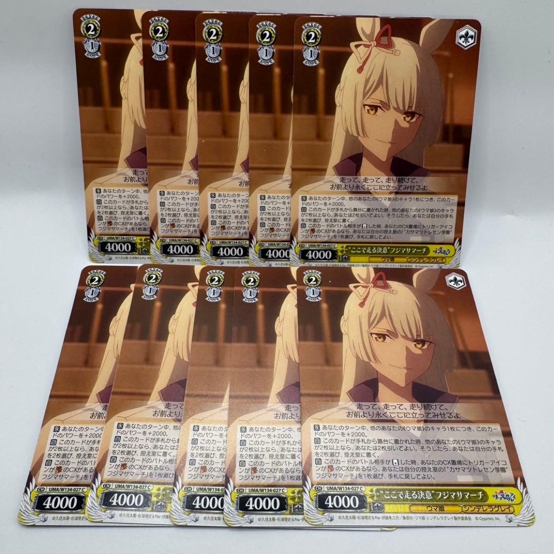 フジマサマーチ C×10 ヴァイスシュヴァルツ ウマ娘シンデレラグレイ