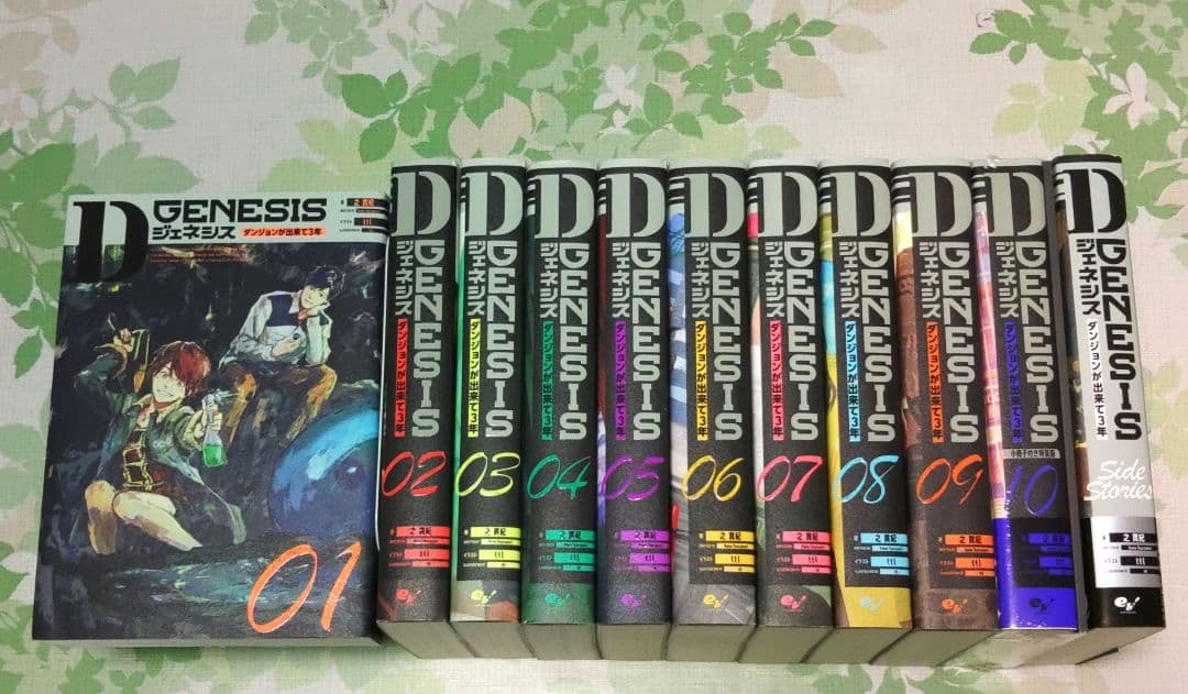 全巻初版」 Dジェネシス ダンジョンが出来て3年 1～10巻+Side 既刊