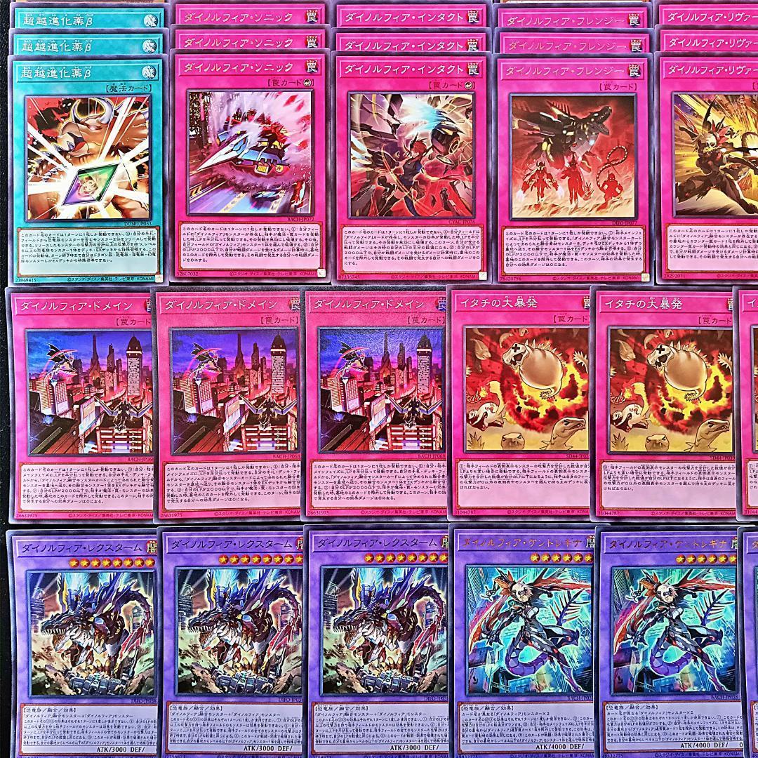 282 ダイノルフィア デッキパーツ 遊戯王 まとめ売り ケントレギナ 等