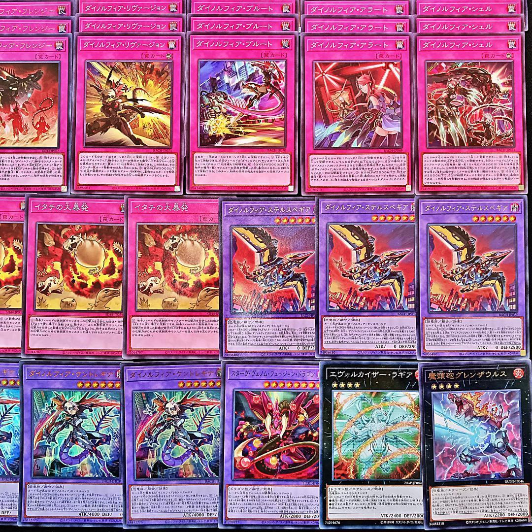 282 ダイノルフィア デッキパーツ 遊戯王 まとめ売り ケントレギナ 等
