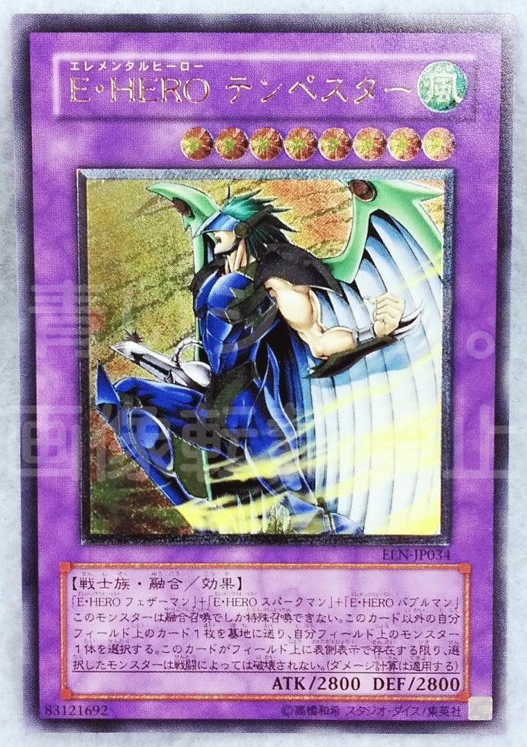 遊戯王 E・HEROテンペスター エレメンタルヒーロー アルティメット