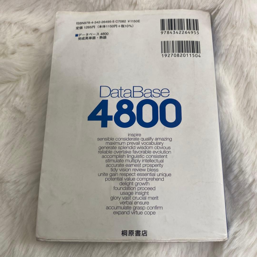 データベース4800 完成英単語・熟語 - メルカリ