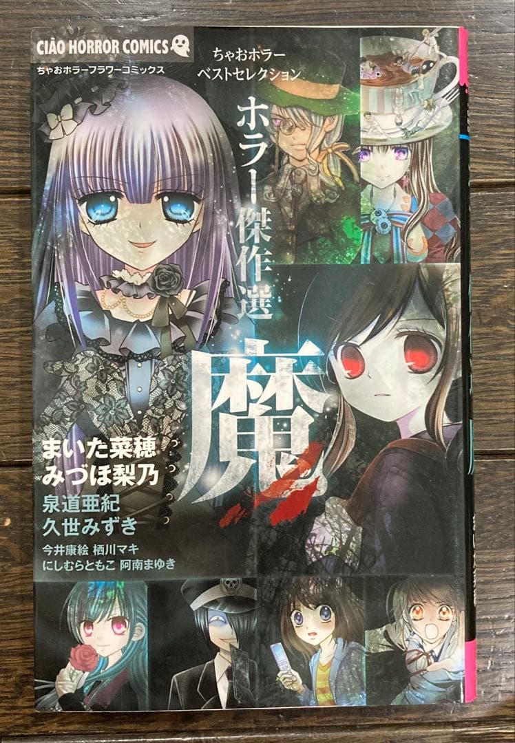 児童書 小学生 ホラー 怖い本・漫画 17冊セット - メルカリ