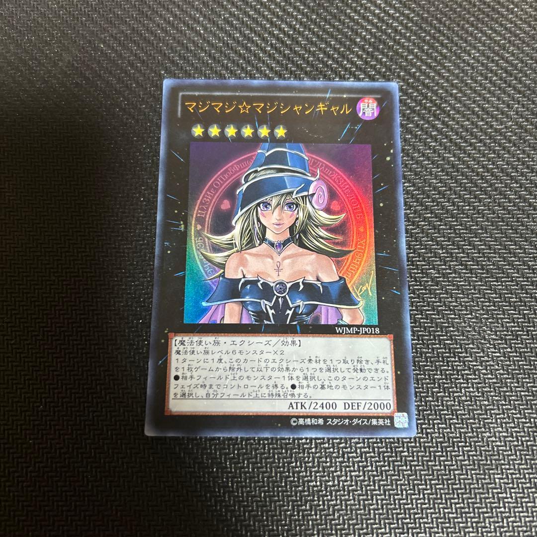 マジマジ☆マジシャンギャル WJMB-JP018 ウルトラレア - メルカリ